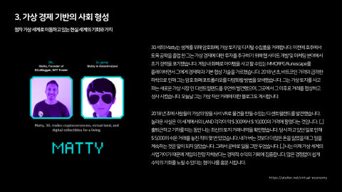 메타버스 · 2021.04.20 55장 — 3. 가상 경제 기반의 사회 형성