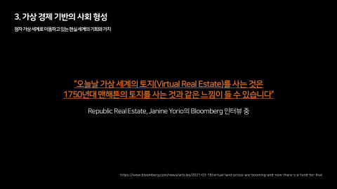 메타버스 · 2021.04.20 60장 — 3. 가상 경제 기반의 사회 형성