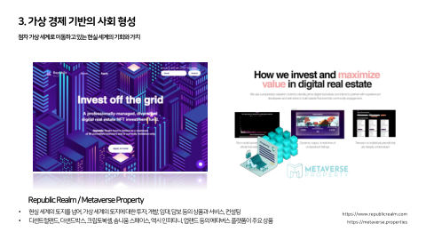 메타버스 · 2021.04.20 61장 — 3. 가상 경제 기반의 사회 형성