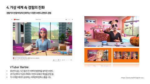 메타버스 · 2021.04.20 72장 — 4. 가상 세계 속 경험의 진화
