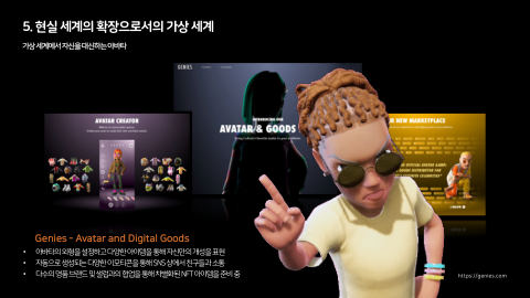 메타버스 · 2021.04.20 84장 — 5. 현실 세계의 확장으로서의 가상 세계