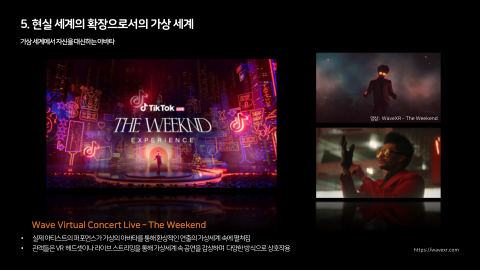 메타버스 · 2021.04.20 87장 — 5. 현실 세계의 확장으로서의 가상 세계