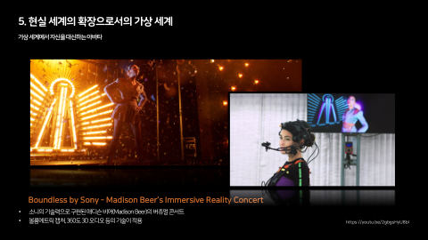 메타버스 · 2021.04.20 89장 — 5. 현실 세계의 확장으로서의 가상 세계