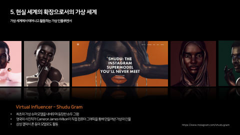 메타버스 · 2021.04.20 91장 — 5. 현실 세계의 확장으로서의 가상 세계