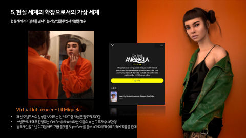 메타버스 · 2021.04.20 95장 — 5. 현실 세계의 확장으로서의 가상 세계