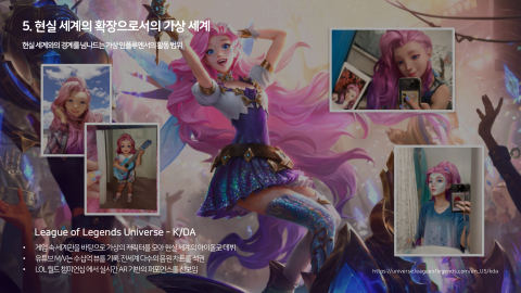 메타버스 · 2021.04.20 101장 — 5. 현실 세계의 확장으로서의 가상 세계