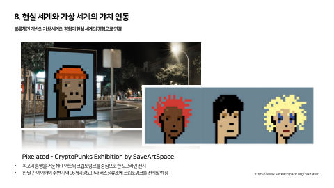 메타버스 · 2021.04.20 130장 — 8. 현실 세계와 가상 세계의 가치 연동