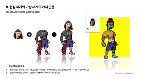 메타버스 · 2021.04.20 132장 — 8. 현실 세계와 가상 세계의 가치 연동