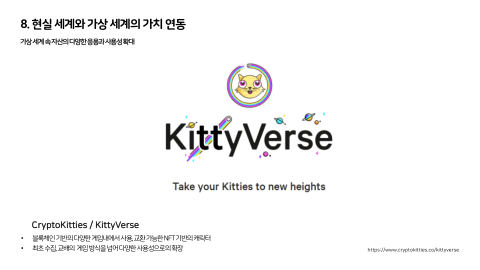 메타버스 · 2021.04.20 133장 — 8. 현실 세계와 가상 세계의 가치 연동