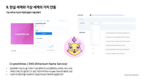 메타버스 · 2021.04.20 135장 — 8. 현실 세계와 가상 세계의 가치 연동