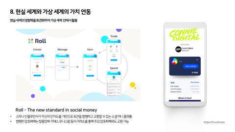 메타버스 · 2021.04.20 140장 — 8. 현실 세계와 가상 세계의 가치 연동