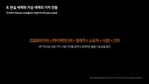 메타버스 · 2021.04.20 149장 — 8. 현실 세계와 가상 세계의 가치 연동