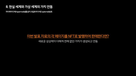 메타버스 · 2021.04.20 151장 — 8. 현실 세계와 가상 세계의 가치 연동
