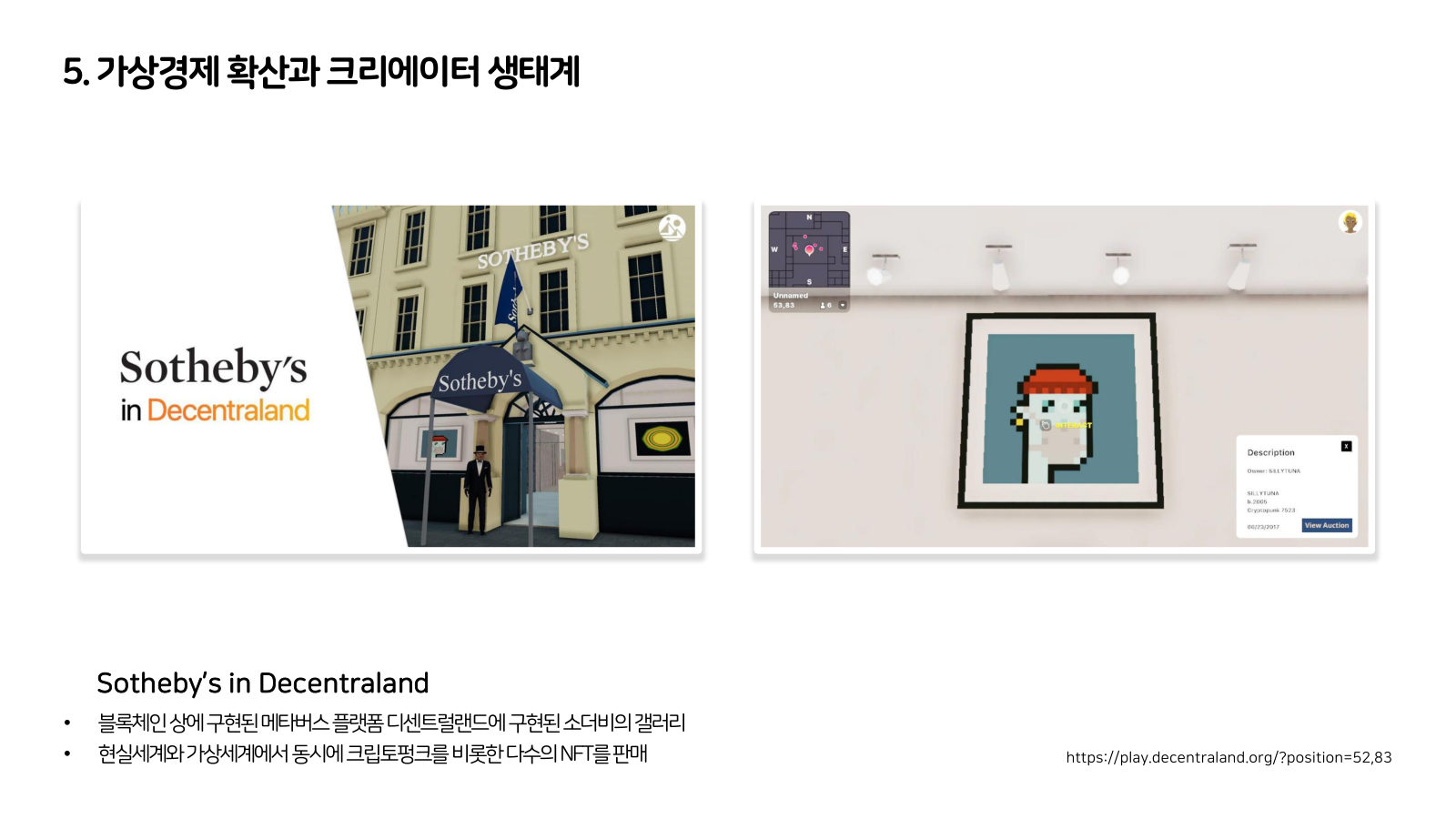 메타버스로부터 시작되는 새로운 변화 108쪽