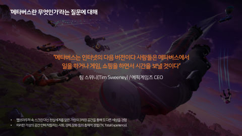 메타버스 · 2021.10.27 4장