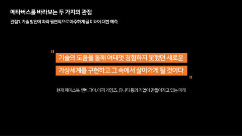 메타버스 · 2021.10.27 5장