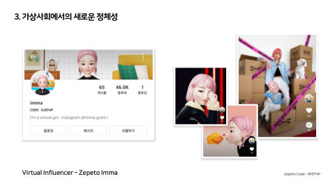 메타버스 · 2021.10.27 67장 — Part 3. 가상사회에서의 새로운 정체성