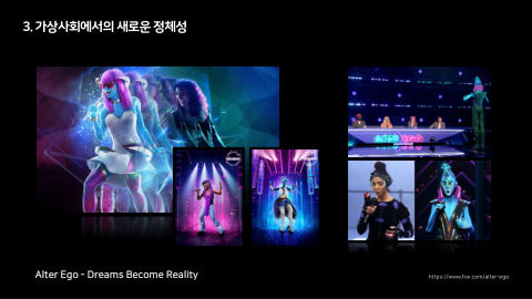 메타버스 · 2021.10.27 73장 — Part 3. 가상사회에서의 새로운 정체성