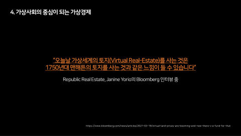 메타버스 · 2021.10.27 85장 — Part 4. 가상사회의 중심이 되는 가상경제