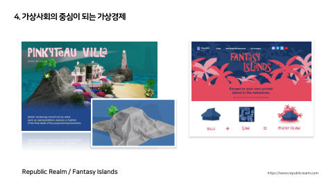 메타버스 · 2021.10.27 86장 — Part 4. 가상사회의 중심이 되는 가상경제