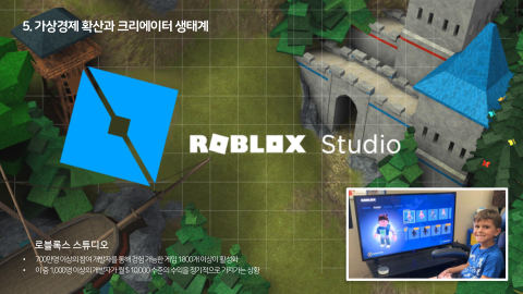 메타버스 · 2021.10.27 98장 — Part 5. 가상경제 확산과 크리에이터 생태계