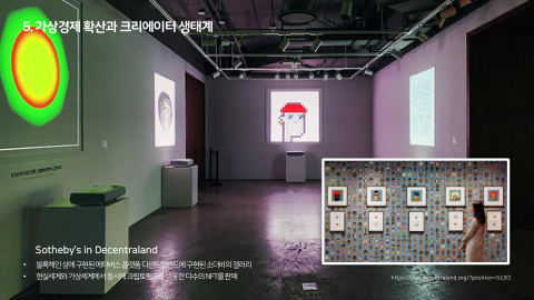 메타버스 · 2021.10.27 110장 — Part 5. 가상경제 확산과 크리에이터 생태계