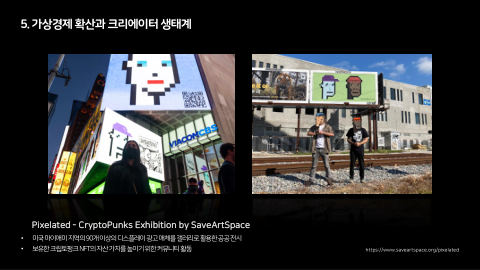 메타버스 · 2021.10.27 112장 — Part 5. 가상경제 확산과 크리에이터 생태계