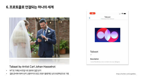 메타버스 · 2021.10.27 126장 — Part 6. 프로토콜로 연결되는 하나의 세계