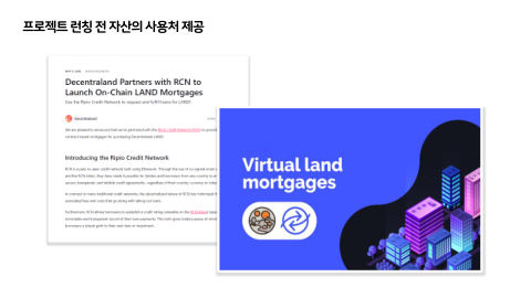 메타버스 · 2021.12.22 17장 — 프로젝트 런칭 전 자산의 사용처 제공